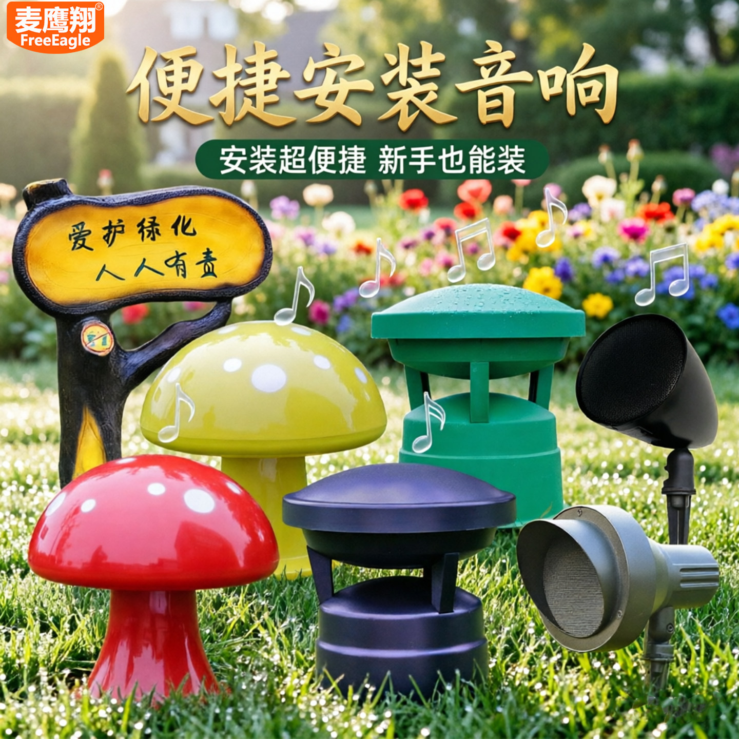 户外防水草坪音响公园室外小区广播地埋式灯塔蘑菇地插11
