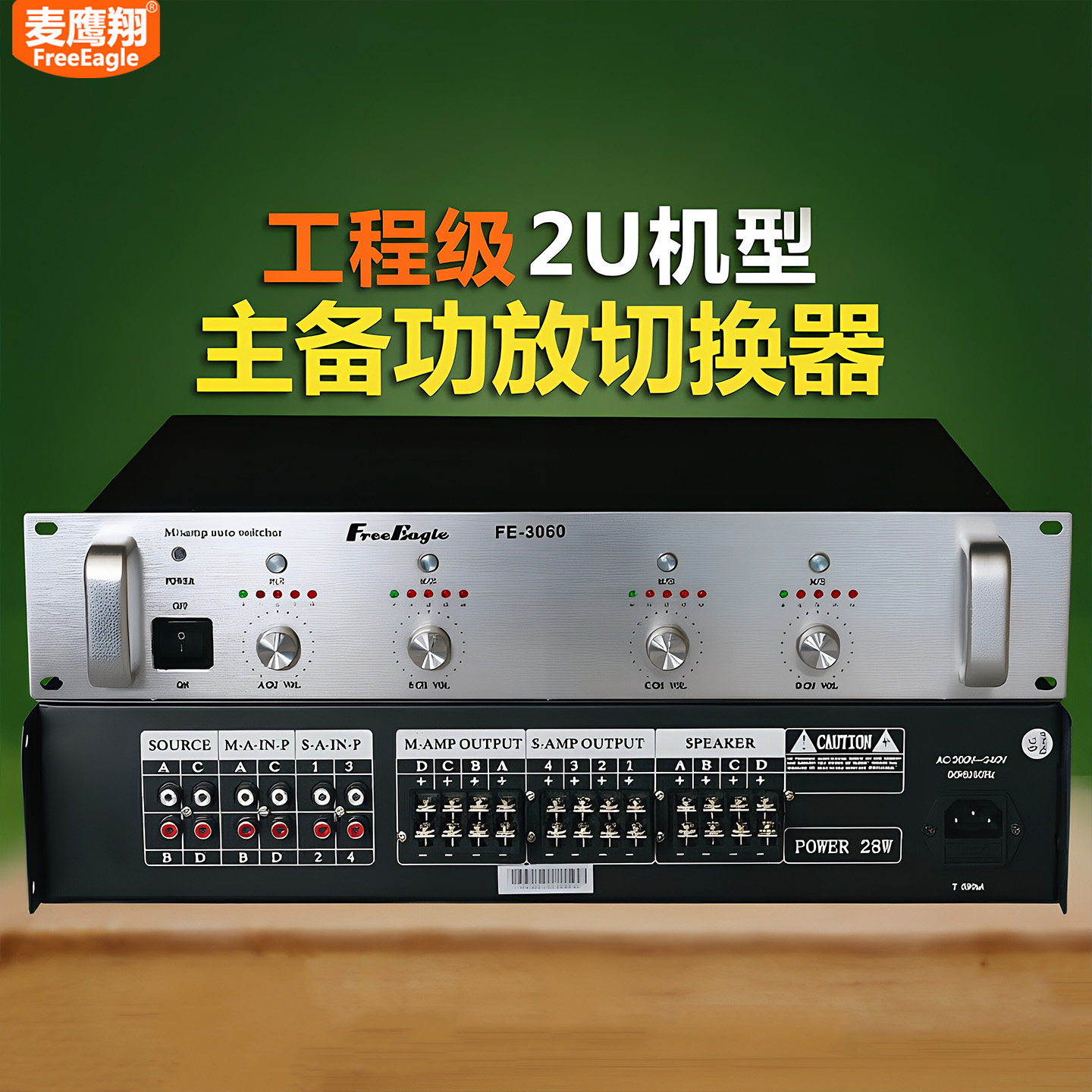 主备功放切换器校园广播系统背景音乐公共广播工程解决方案