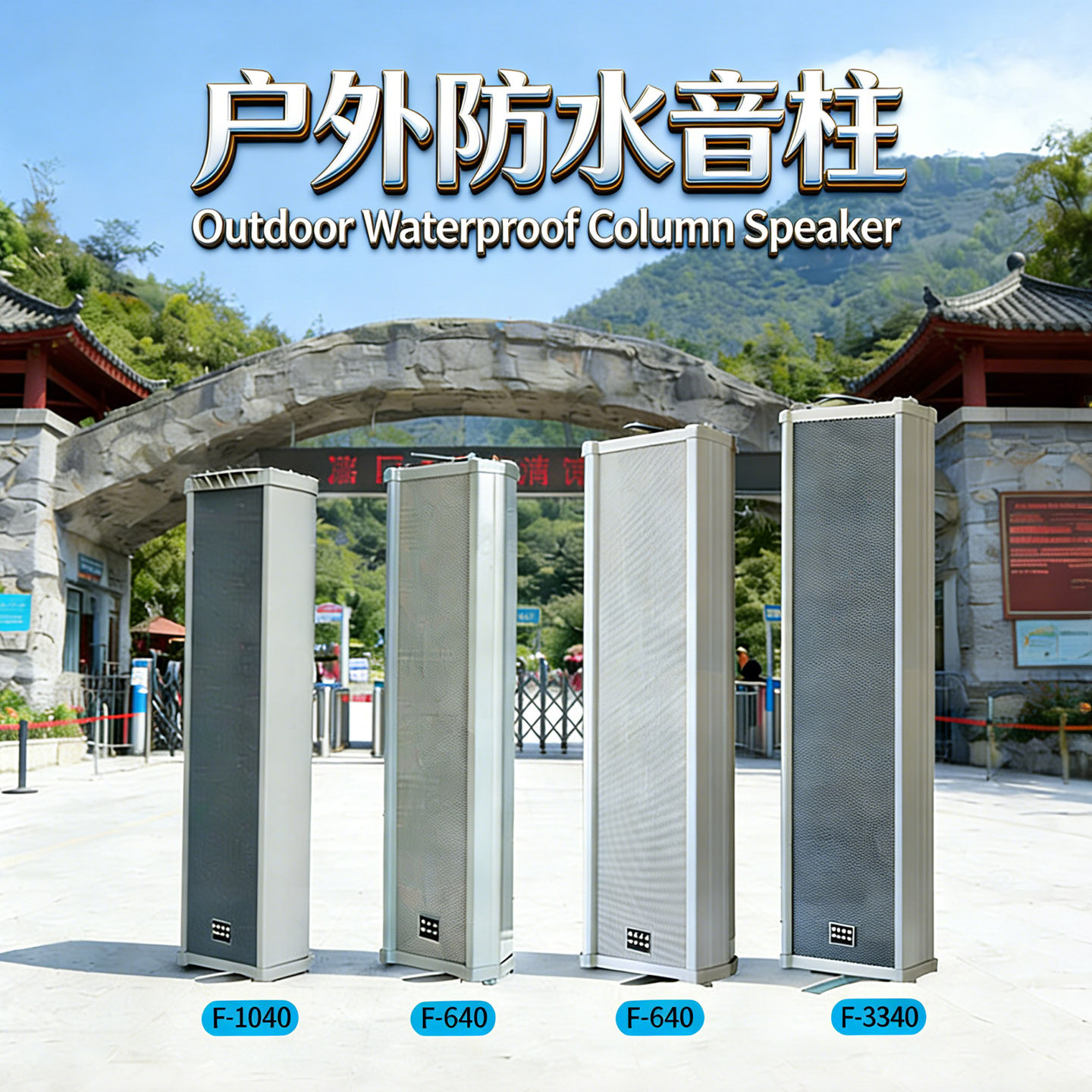 40W室外户外防水音柱音响学校 广播壁挂式定压喇叭功放音箱爆款
