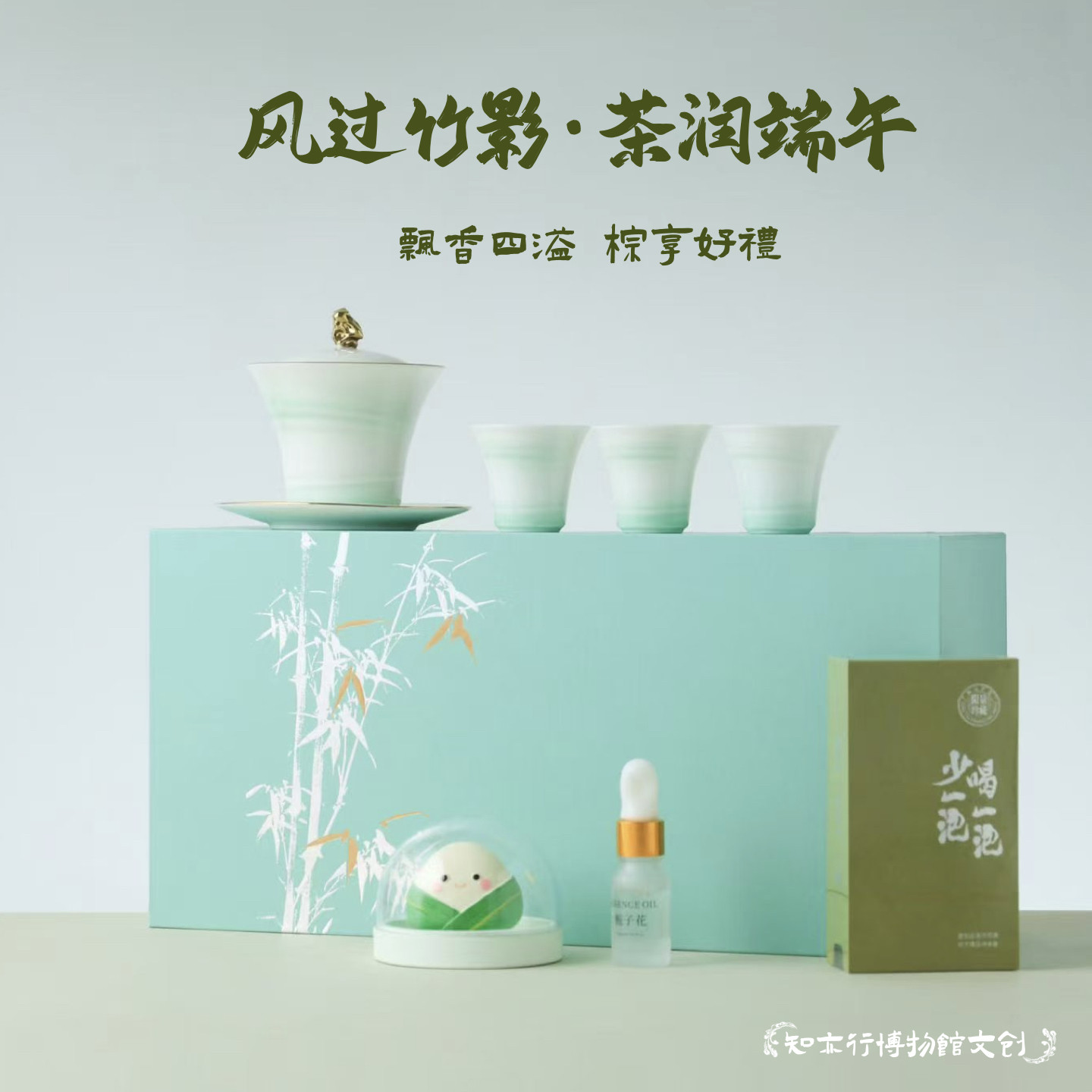 风过竹影茶润端午礼盒茶杯茶叶香氛文创商务定制礼品端午节礼物