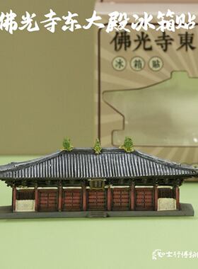 晋造社山西古建筑冰箱贴文创礼物