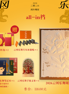 2026年云冈乐舞周历台历新年文创礼品3个档位可选创意生日礼物