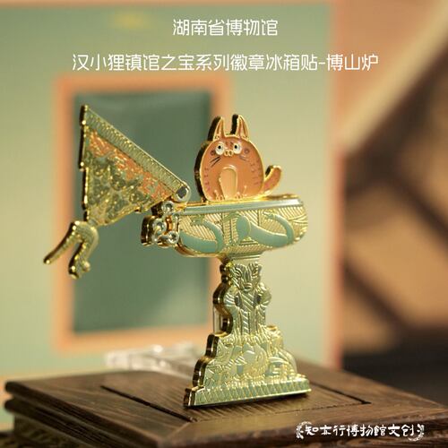 湖南省博物馆汉小狸冰箱贴礼物