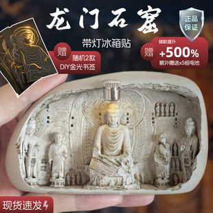 正品洛阳龙门石窟夜灯冰箱贴佛像浮雕磁吸博物馆文创河南旅游纪念