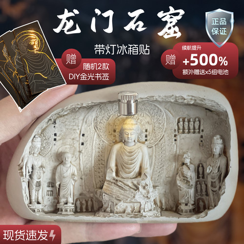 河南洛阳龙门石窟浮雕夜灯冰箱贴