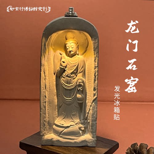 龙门石窟观音像发光冰箱贴洛阳