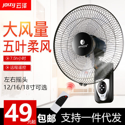 摇头壁挂式遥控餐厅电风扇