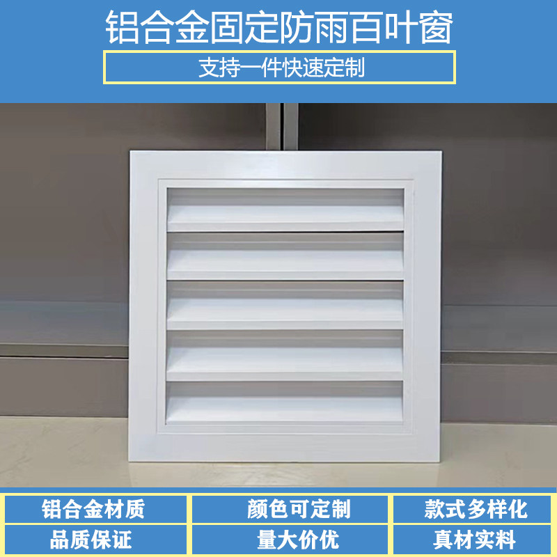 定制铝合金百叶窗通风口空调出风回风口外墙排风装饰透气防雨百叶