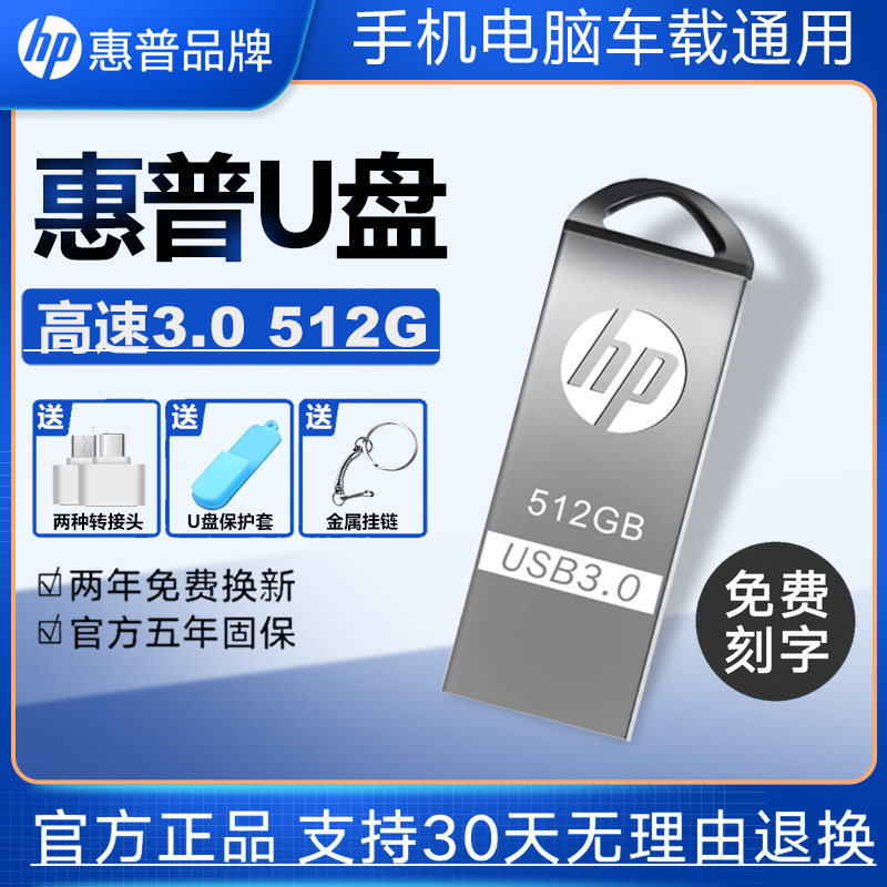 正品惠普u盘512G高速3.0大容量256g手机电脑两用128G车载32GB优盘怎么样,好用不?