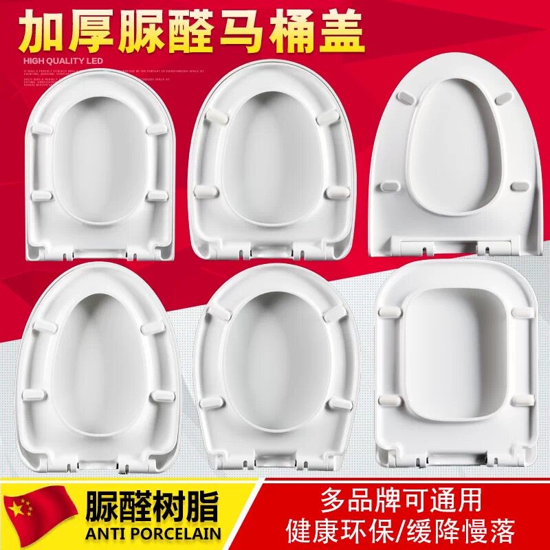 脲醛树脂马桶盖加厚家用通用V型U型O型厕所板盖子老式缓降坐便盖