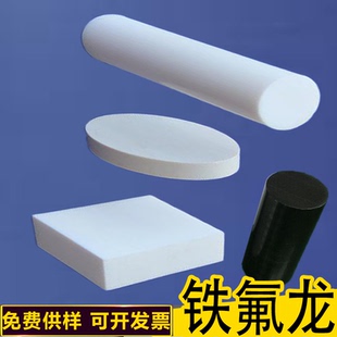 全新料白色铁氟龙板棒四氟棒塑料王板耐高温特富龙板加工PTFE棒材