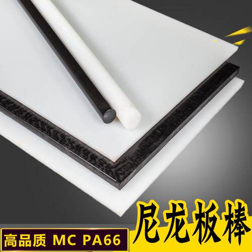 pa66白黑色尼龙板棒材mc加工空心定做可零切进口赛塑钢 聚甲醛pom - 封面