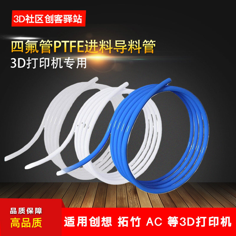 铁氟龙管拓竹X1P1AMS四TF