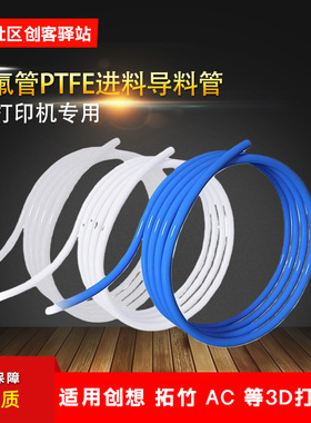铁氟龙管拓竹X1P1AMS四氟管PTFE进料导料管2*4mm耐高温3D配件A1