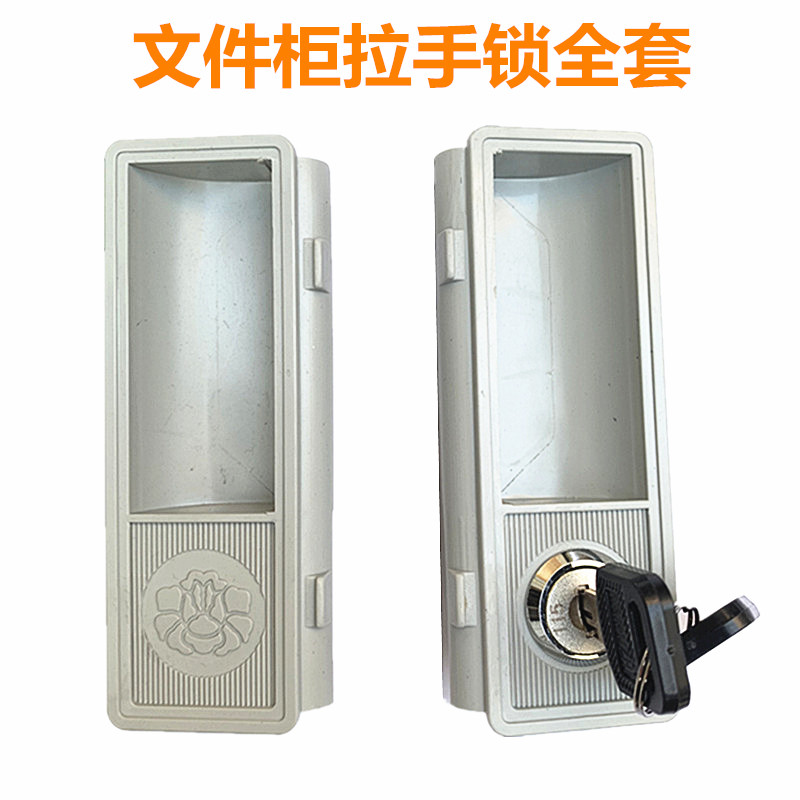 文件柜拉手锁更衣柜门把手组合锁门扣锁塑料扣手铁皮柜手扣锁配件