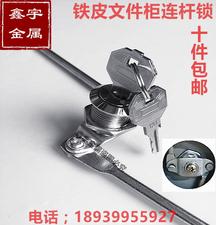 更衣柜拉杆锁办公文件柜锁铁把钥匙锁芯铁皮柜档案柜门天地连杆锁