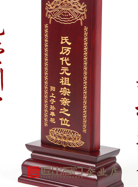 工厂直销祖宗牌位家用祠堂祖先灵实木定制排位神主牌刻字家庭灵牌