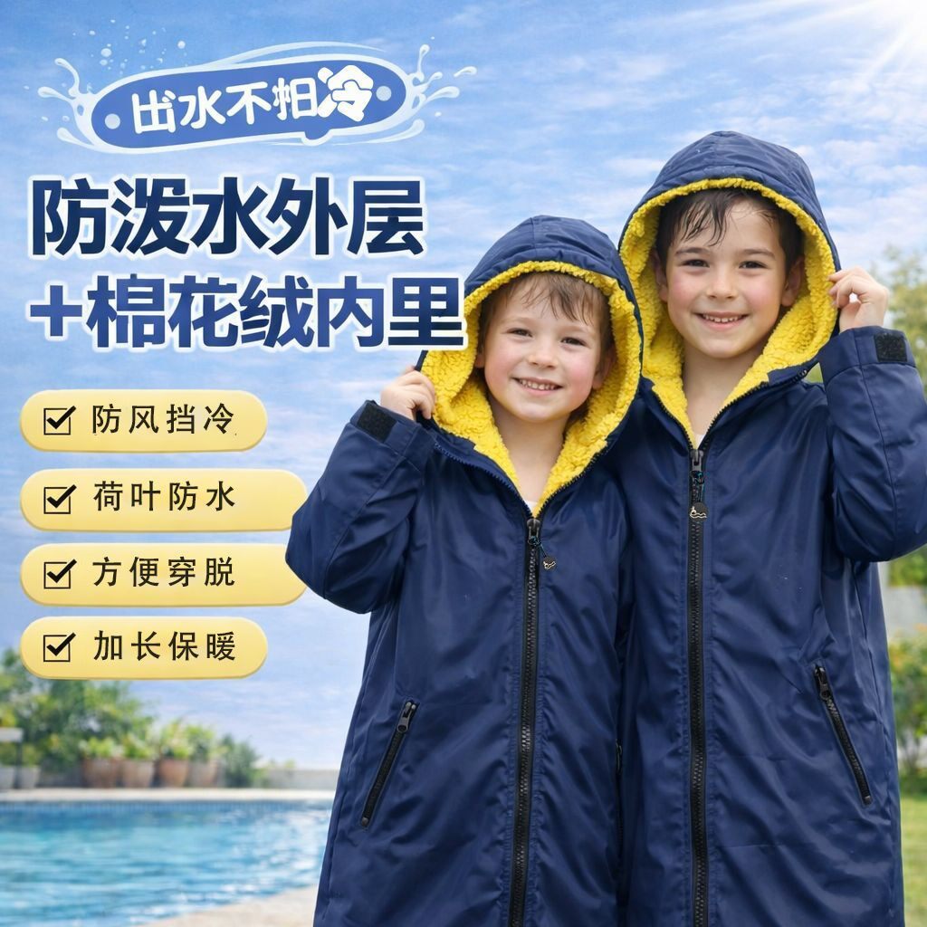 儿童游泳团队连帽保暖大衣
