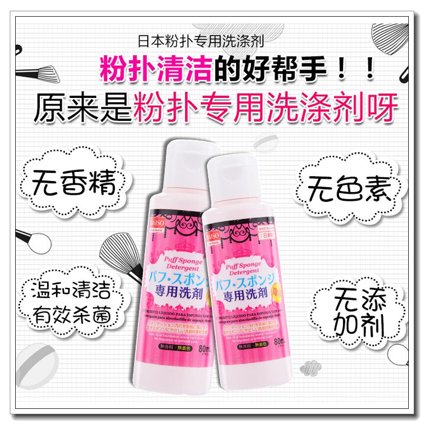 Daiso Powder puff Cleaning fluid Daiso Cleaning agent Cosmetic brush Cleaning fluid Wash Beauty Eggs Sponge flutter Detergentin the Makeup/Perfume/Beauty tools , Other Beauty Tools , Makeup/Beauty Tools  category - from Buy2taobao.com to provide professional Taobao agent buy service