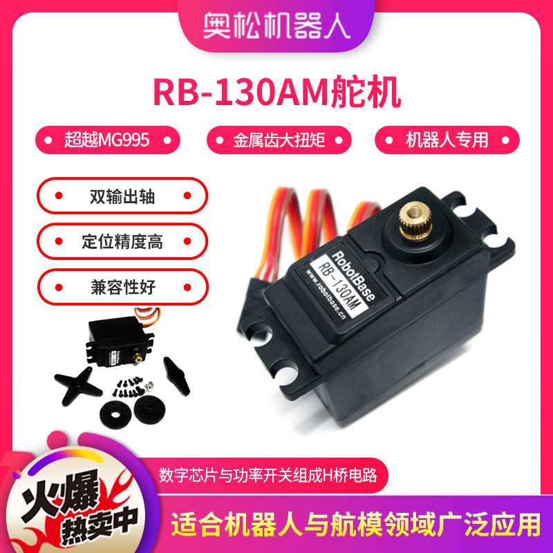 Aosong robot RB-130AM 180 steering engine Metal torque monolithic robot steering enginein the Smart devices , Intelligent Robot  category - from Buy2taobao.com to provide professional Taobao agent buy service