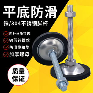 带胶圈平底脚杯减震防滑铁不锈钢金属固定地脚m8m10m12支撑机械脚