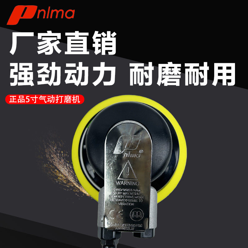 pnlma抛光机气动打磨机砂纸机5寸