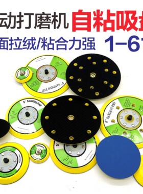 工厂直销打磨砂纸机底盘粘扣盘1寸2寸3寸5寸打磨机底盘圆磨机托盘