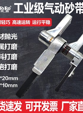 托罗进口气动砂带机小型手持打磨拉丝机木工金属车轮去毛刺抛光机