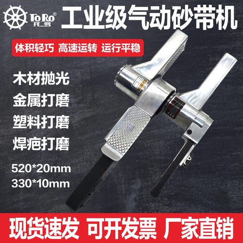 小型手持式TOTO/托罗气动砂带机