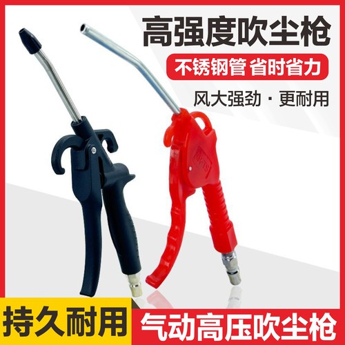 气动清洗枪山耐斯大嘴吹气枪吹尘