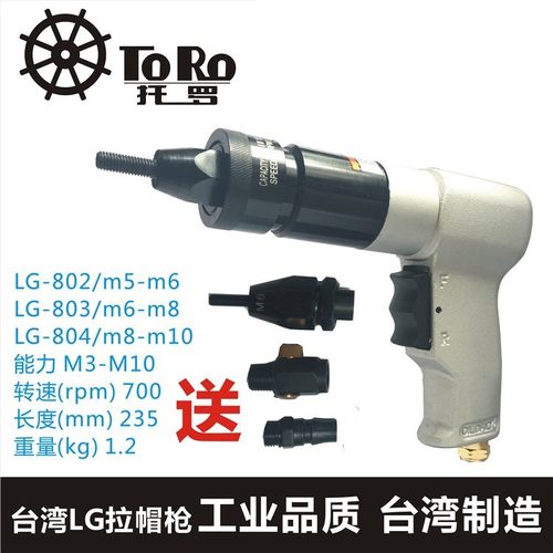 螺母枪TORO/托罗拉铆枪