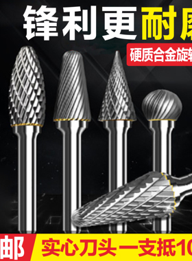 硬质合金旋转锉6mm 钨钢铣刀木工电钻磨头球形圆锥金属抛光打磨头