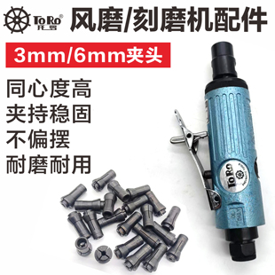 托罗刻磨机配件夹头风磨机夹头索咀夹心夹持 3mm6mm柄 气动打磨机