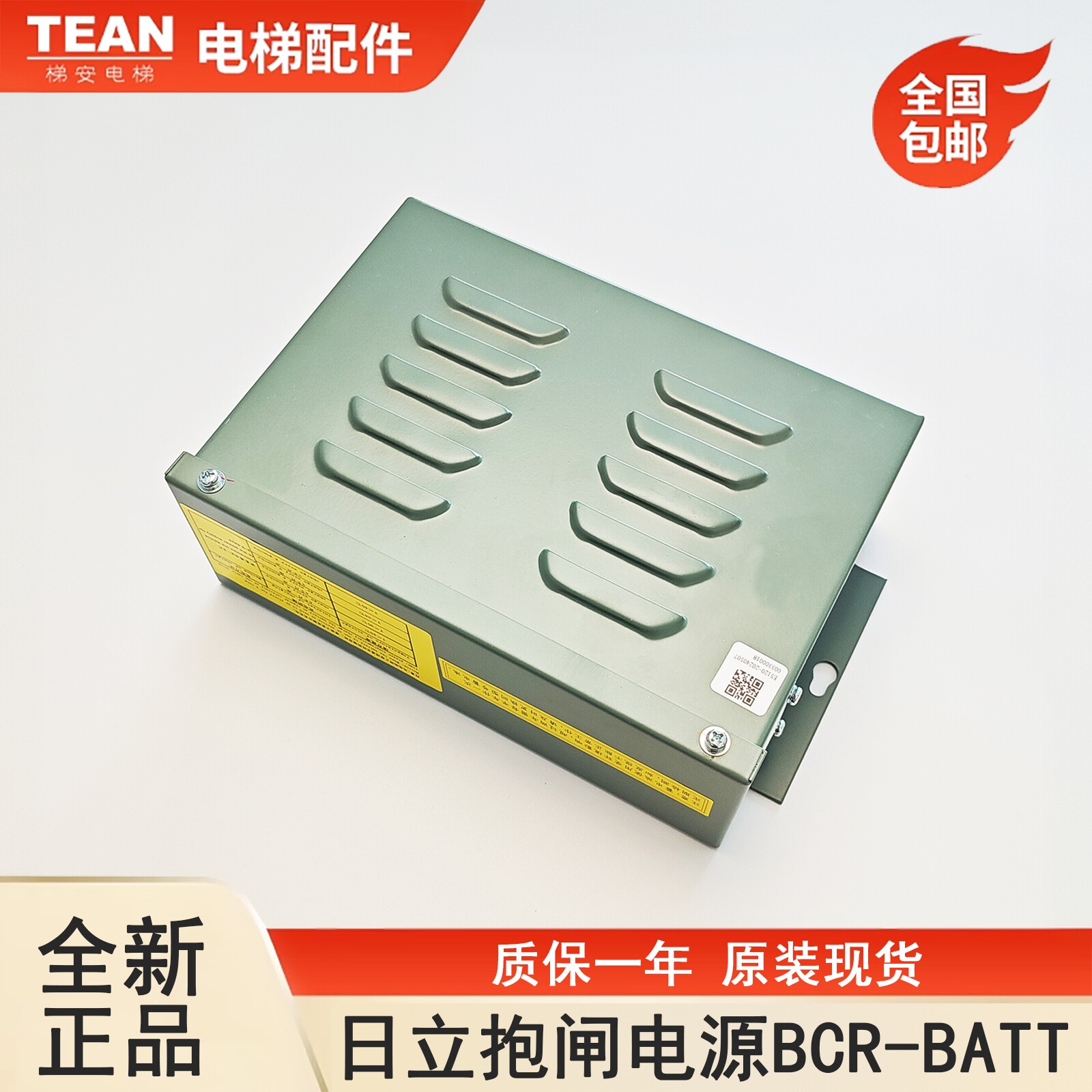 日立电梯应急后备抱闸电源 BCR-BATT 14511941-A HAA1005AM5 原装