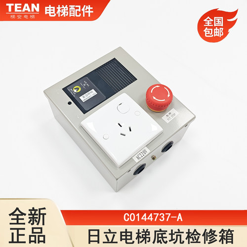 日立底坑检修箱C0144737-A