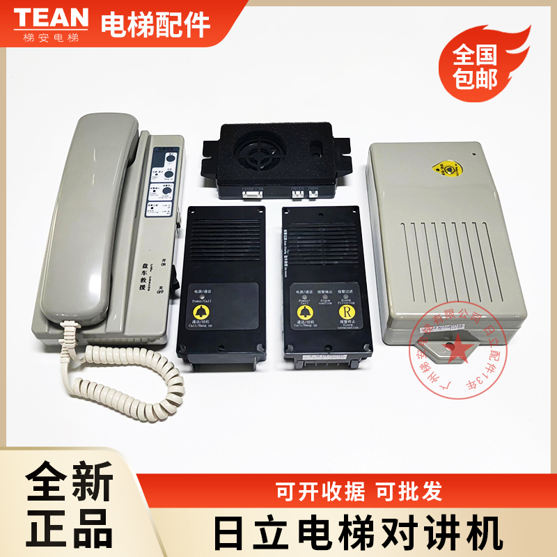 日立电梯对讲机ANS1000