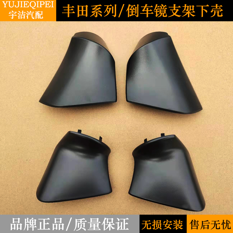 威兰达RAV4荣放后视镜支架下壳