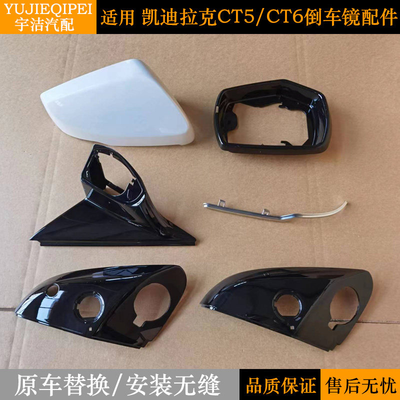 CT5CT6后视镜壳镜框原厂原装