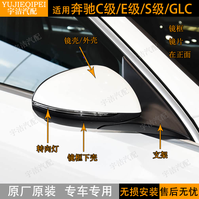 新款奔驰原厂镜壳镜灯镜片