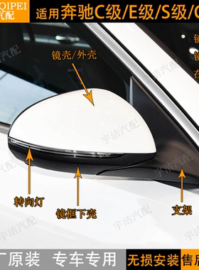 适用新款奔驰C EQ C200L原厂W206后视镜壳倒车镜灯镜框镜片C260L