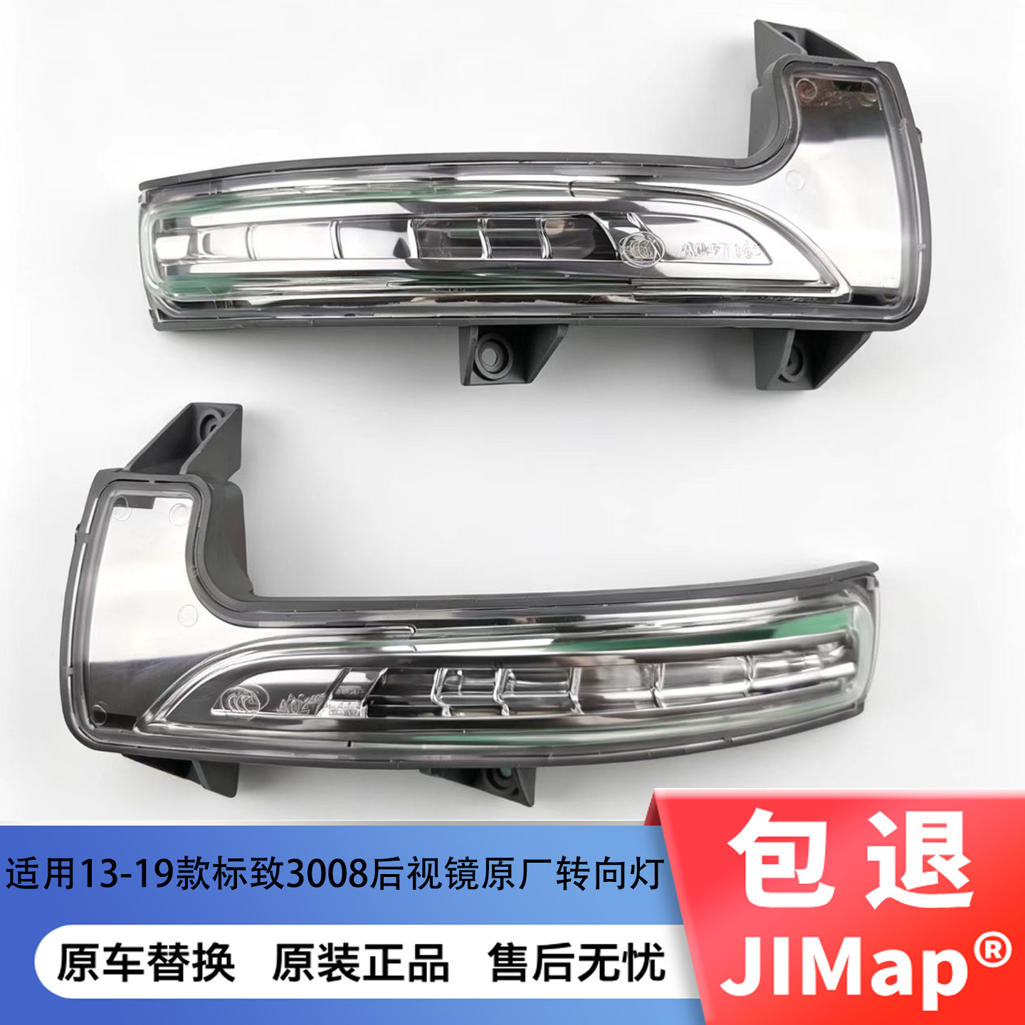 适用13-19标致3008后视镜转向灯原厂倒车镜灯反光镜LED灯罩
