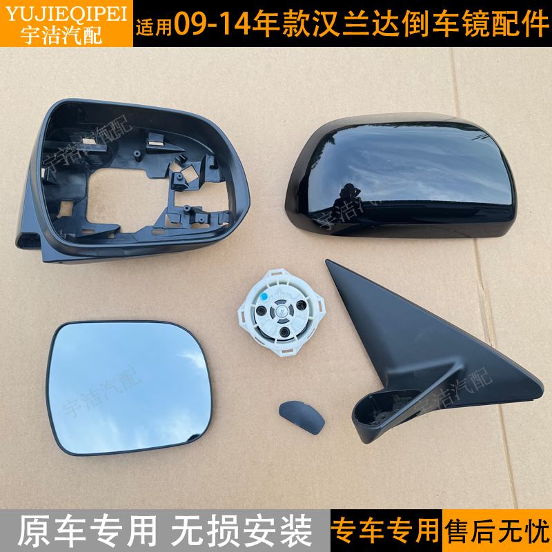 适用丰田09-14款汉兰达后视镜壳倒车反光镜边框镜片外壳底座老款,汽车零部件/养护/美容/维保,倒车镜/后视镜,淘宝优惠券,粉丝福利购,淘宝优惠卷