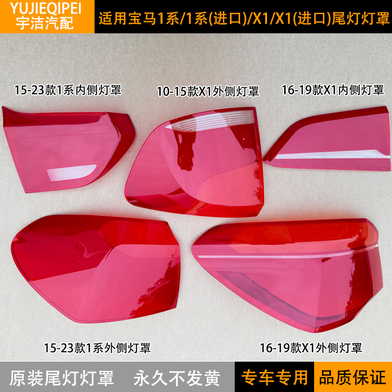 宝马X1原厂尾灯灯罩1系尾灯灯壳