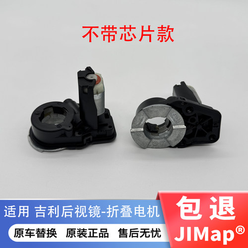 适用吉利帝豪博越星越L远景X3X6领克0203后视镜原厂折叠电机马达