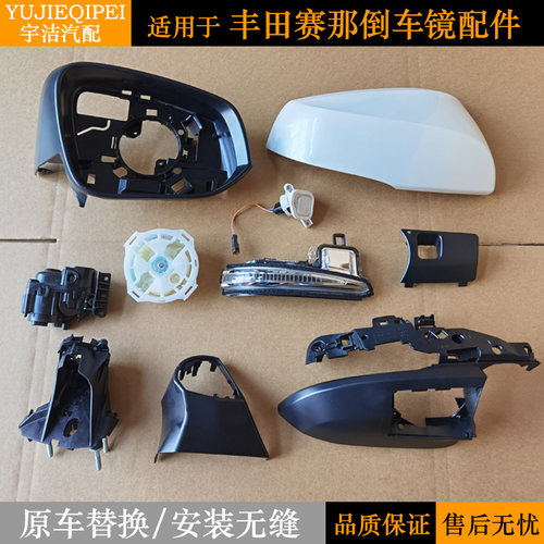 赛那原厂倒车镜壳镜灯镜片镜框