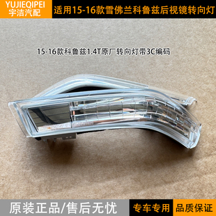 适用雪佛兰15 1.4T科鲁兹原厂后视镜转向灯倒车镜灯反光镜灯 16款