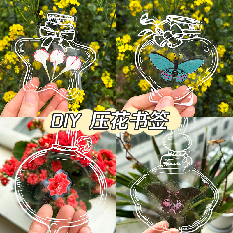 干花书签手工diy材料收集贴纸标本儿童小学自制透明压花创意贴纸