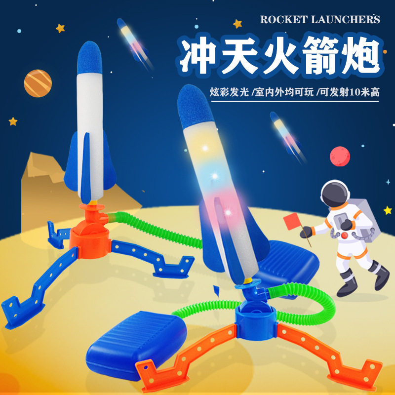 冲天火箭炮脚踩会飞可发光发射筒儿童户外公园广场火箭发射器玩具