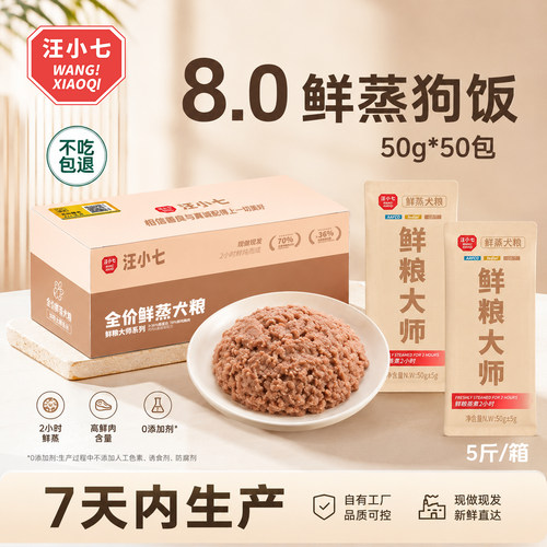 汪小七自制鲜蒸狗湿粮包狗饭