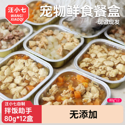 汪小七自制新鲜宠物餐盒拌饭